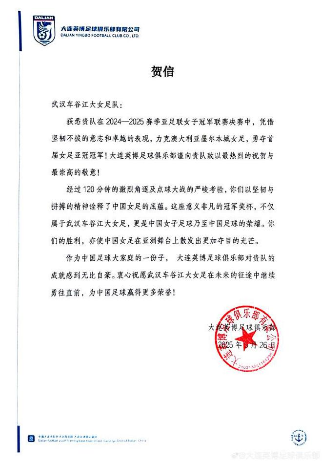 女足亞冠冠軍，大連英博賀武漢江大女足