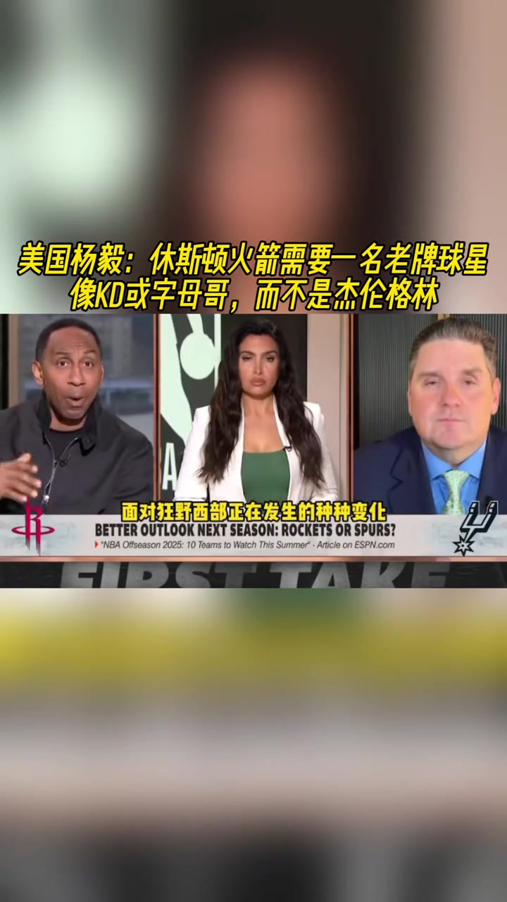 美國楊毅火箭要的是KD揚尼斯這種當家不能再等格林了