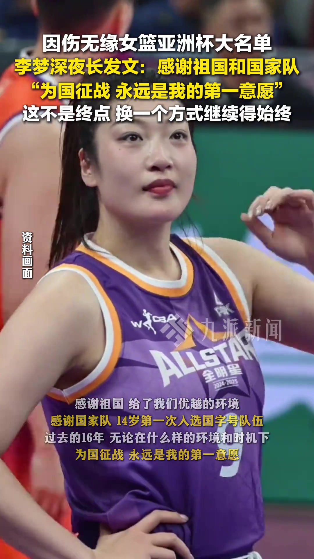 無緣亞洲杯大名單李夢為國征戰(zhàn)永遠是我的第一意愿