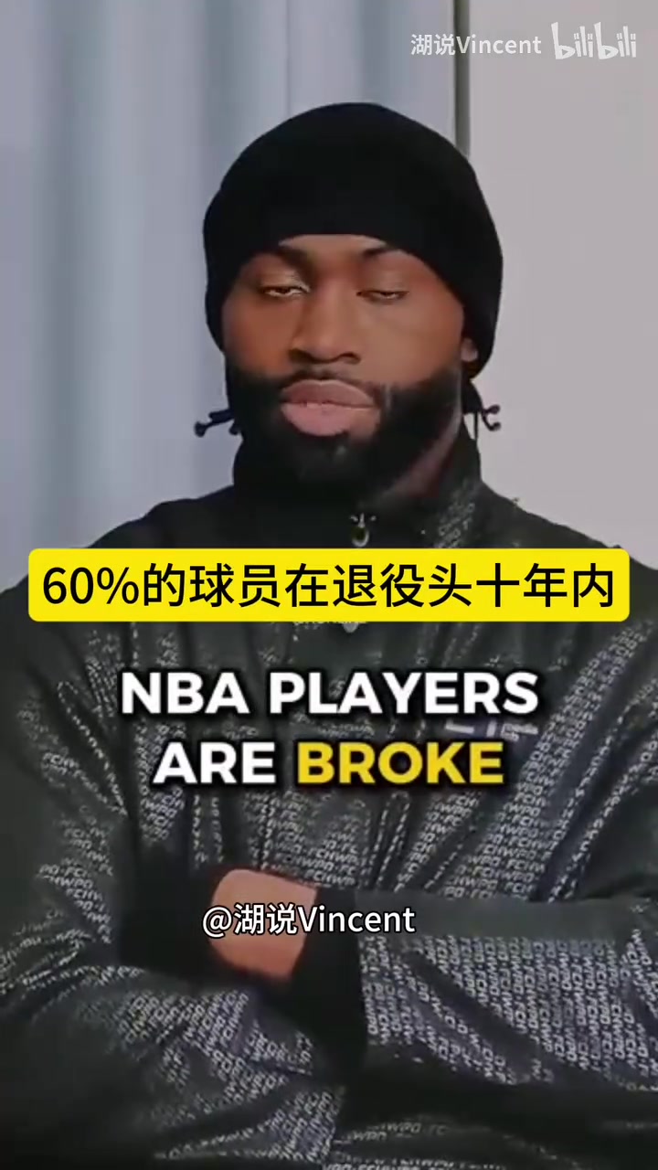 工會主席杰倫布朗很多球員退役就破產是他們經紀人的失責