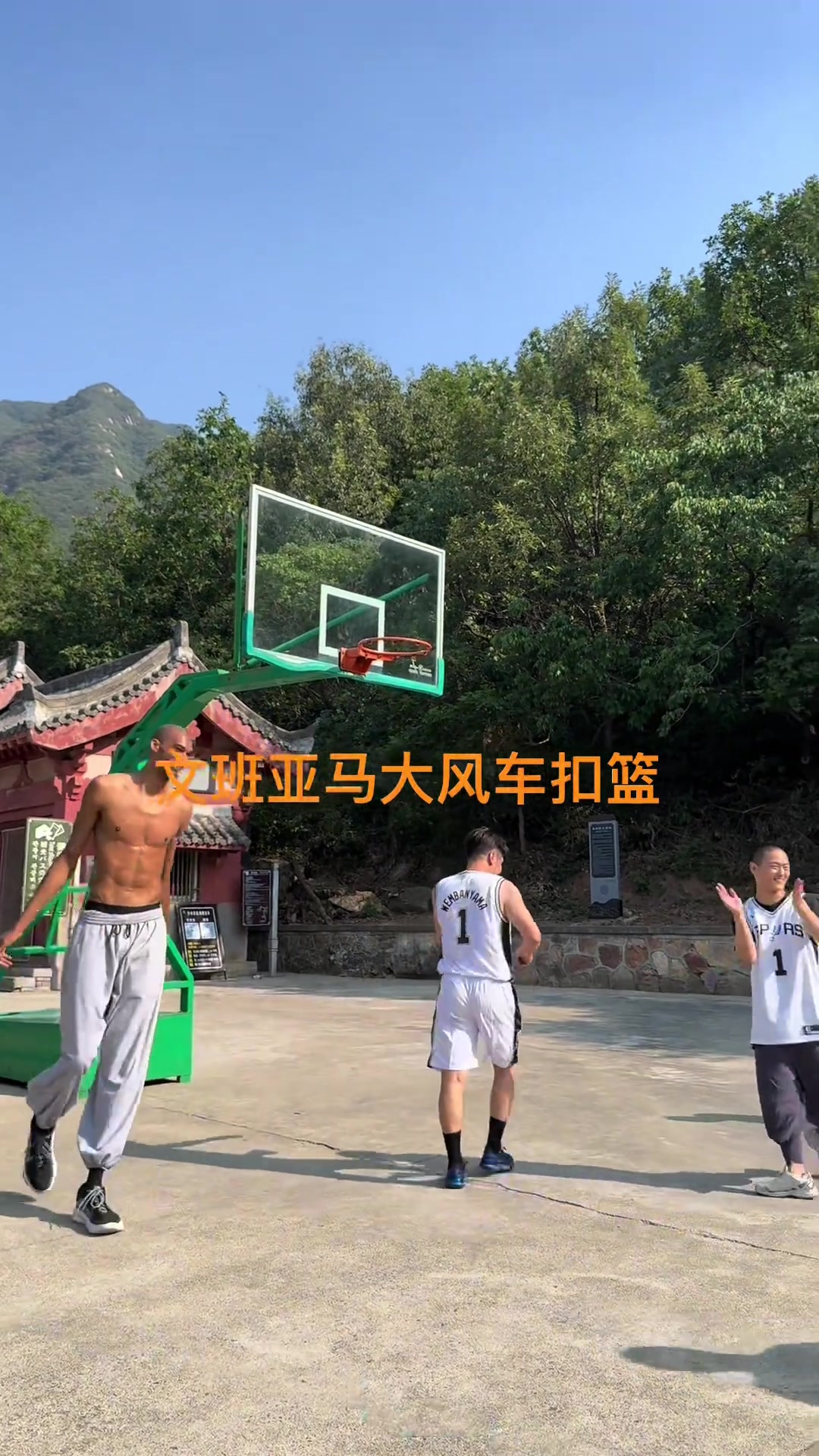 休賽期再見(jiàn)文班一記大風(fēng)車暴扣告別少林寺