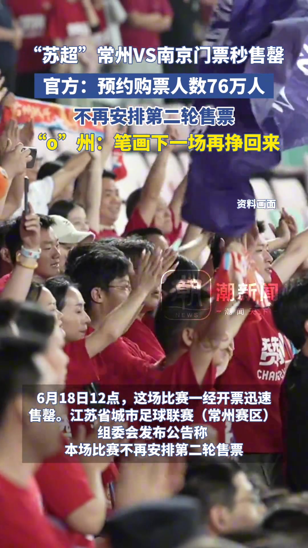蘇超南京VS常州門票秒售罄丨州網(wǎng)友快贏回來(lái)一筆畫(huà)吧