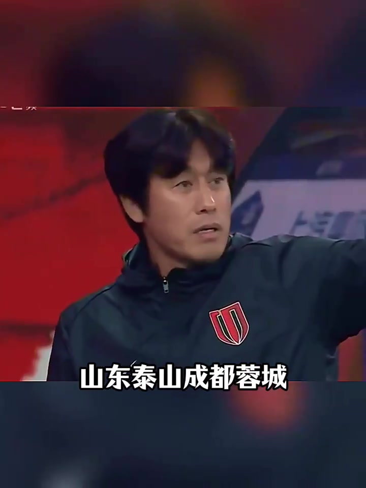 山東泰山vs成都蓉城復(fù)仇之戰(zhàn)誰能晉級足協(xié)杯8強