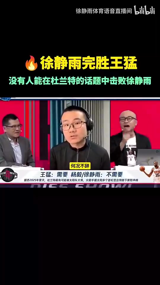 輪到火箭徐靜雨此前杜蘭特徹底毀了太陽(yáng)年年三巨頭年年敗北