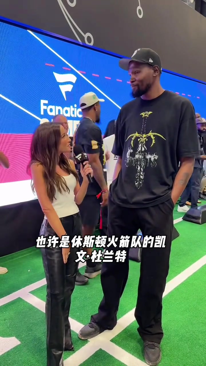 杜蘭特被交易到火箭 看得出來(lái)是真很開心