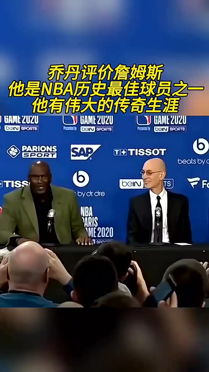 高度評價喬丹我是詹姆斯的球迷他是歷史最佳之一