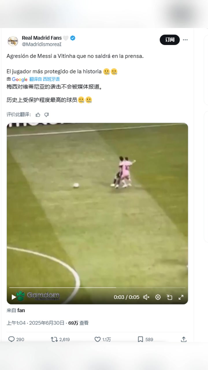 皇馬球迷博主梅西是史上受保護程度最高的球員