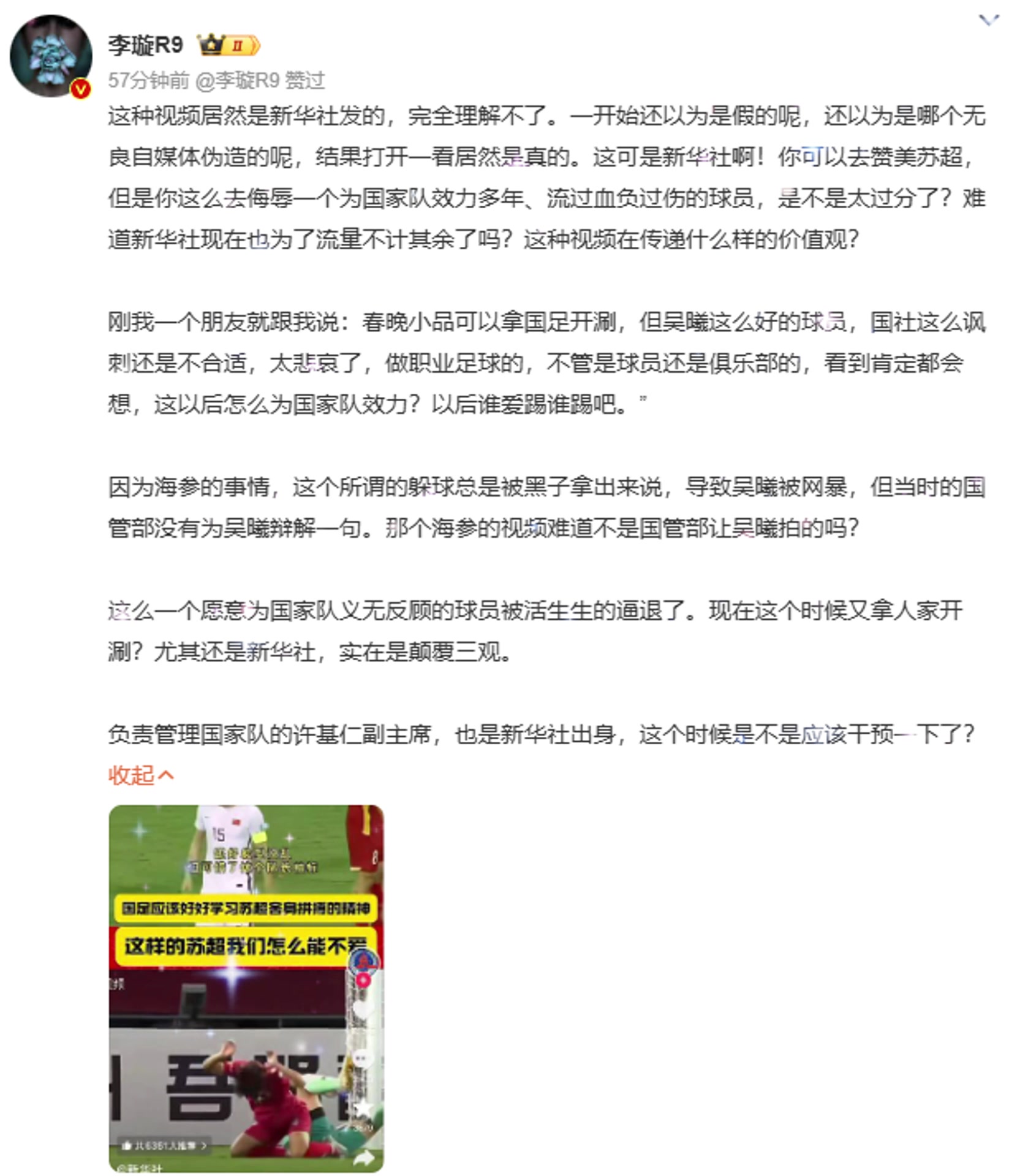 媒體人李璇新華社為了流量不計(jì)其余侮辱吳曦是不是太過分了