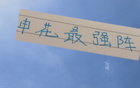 申花強陣，五外援集結(jié)，下半年能否齊聚！