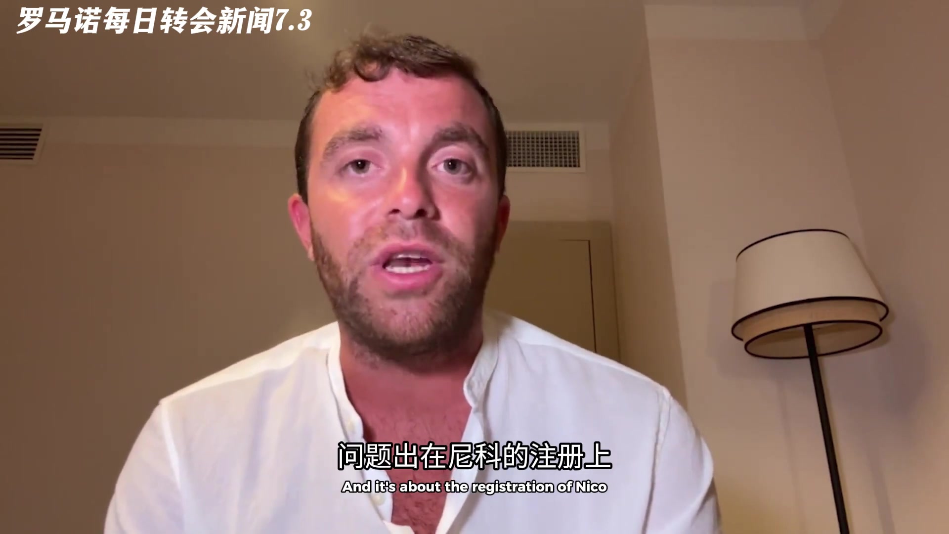 因注冊問題告吹羅馬諾尼科團隊堅持要求巴薩注冊的書面保證