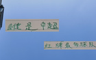 中超半程國安紅牌多，申花紅黃牌少，特謝拉獨(dú)領(lǐng)風(fēng)騷。