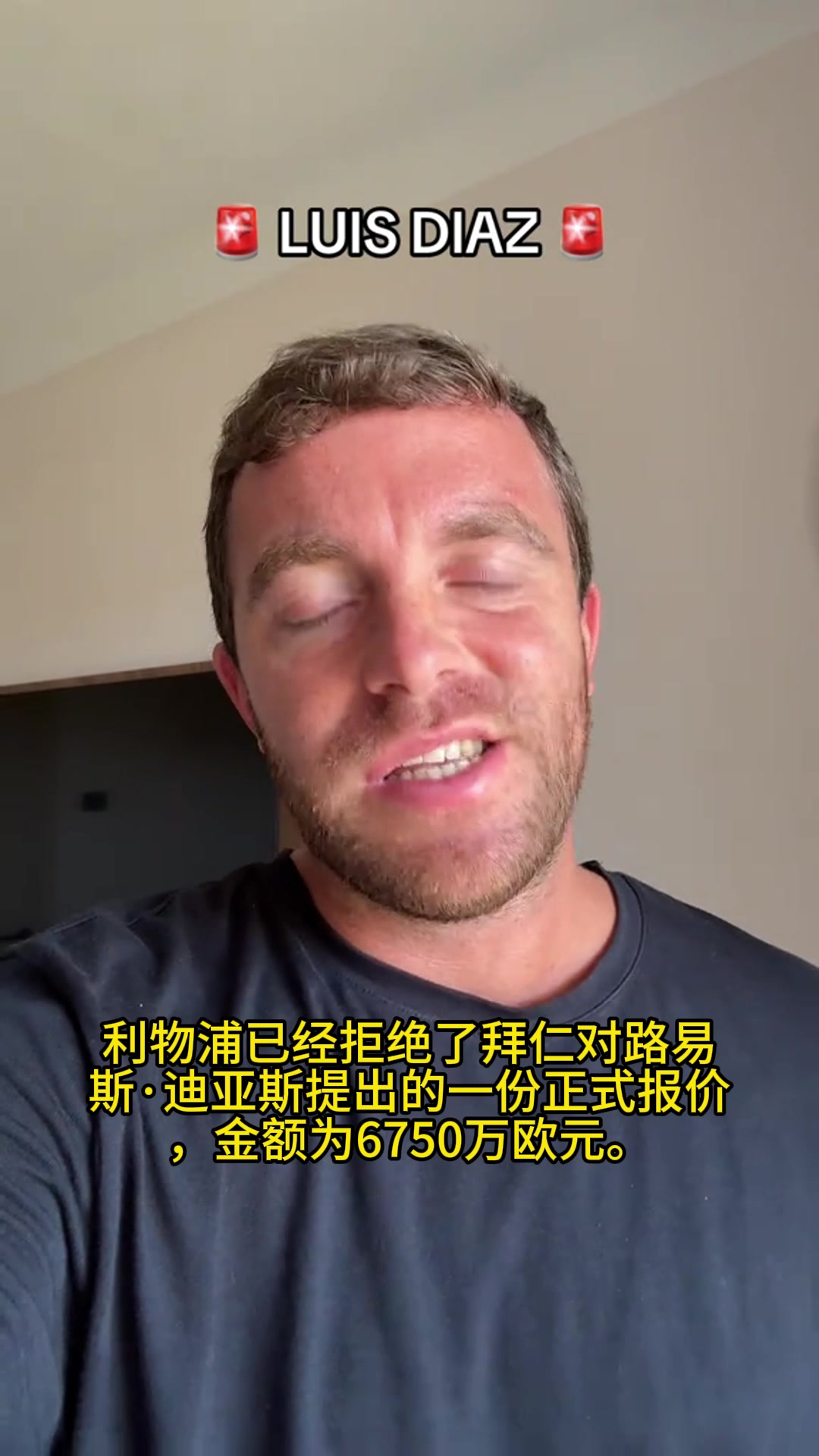 不低價(jià)甩賣羅馬諾利物浦已拒絕拜仁對(duì)迪亞斯6750萬(wàn)歐的報(bào)價(jià)