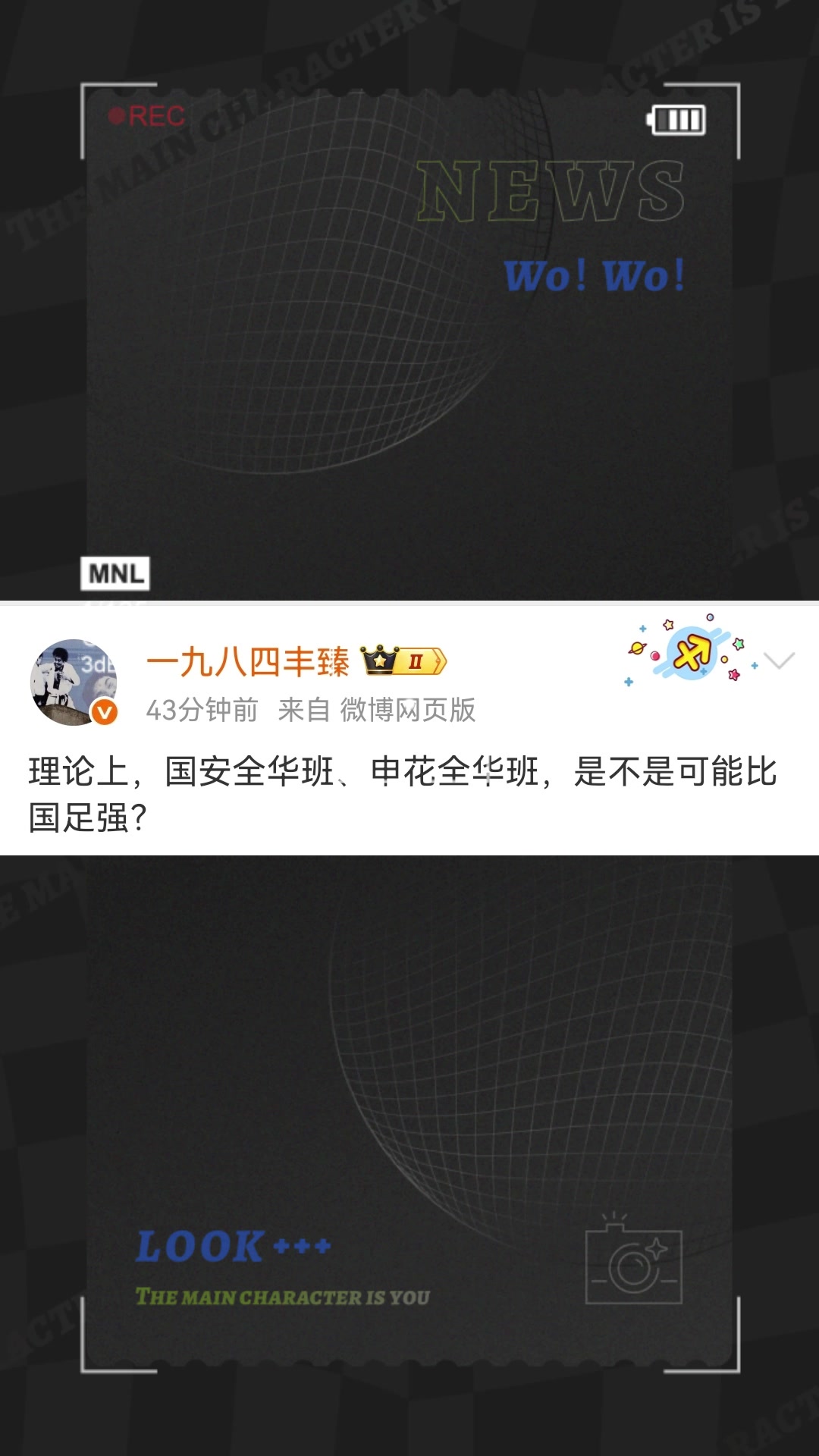 媒體人發(fā)問國安全華班申花全華班是不是可能比國足強