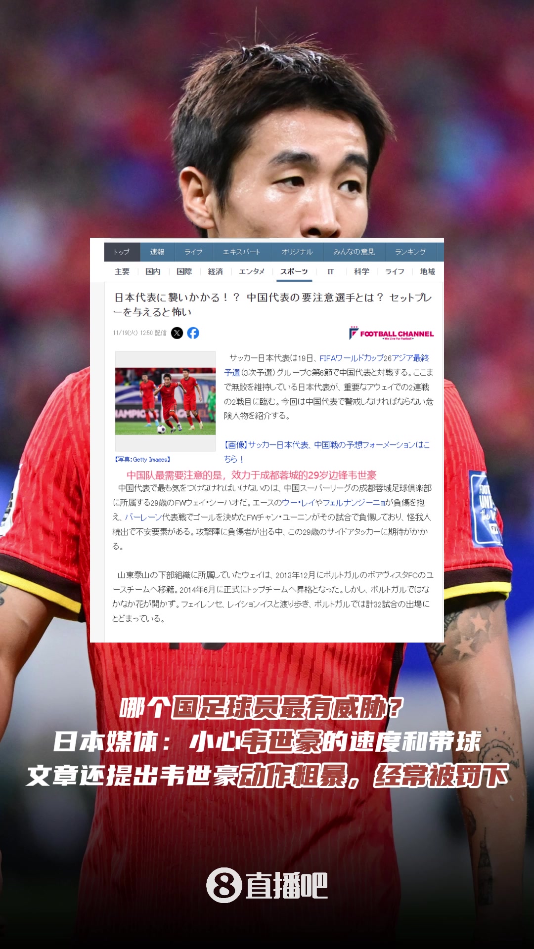 日媒曾評價韋世豪國足最具威脅球員不過他動作粗暴經常被罰下