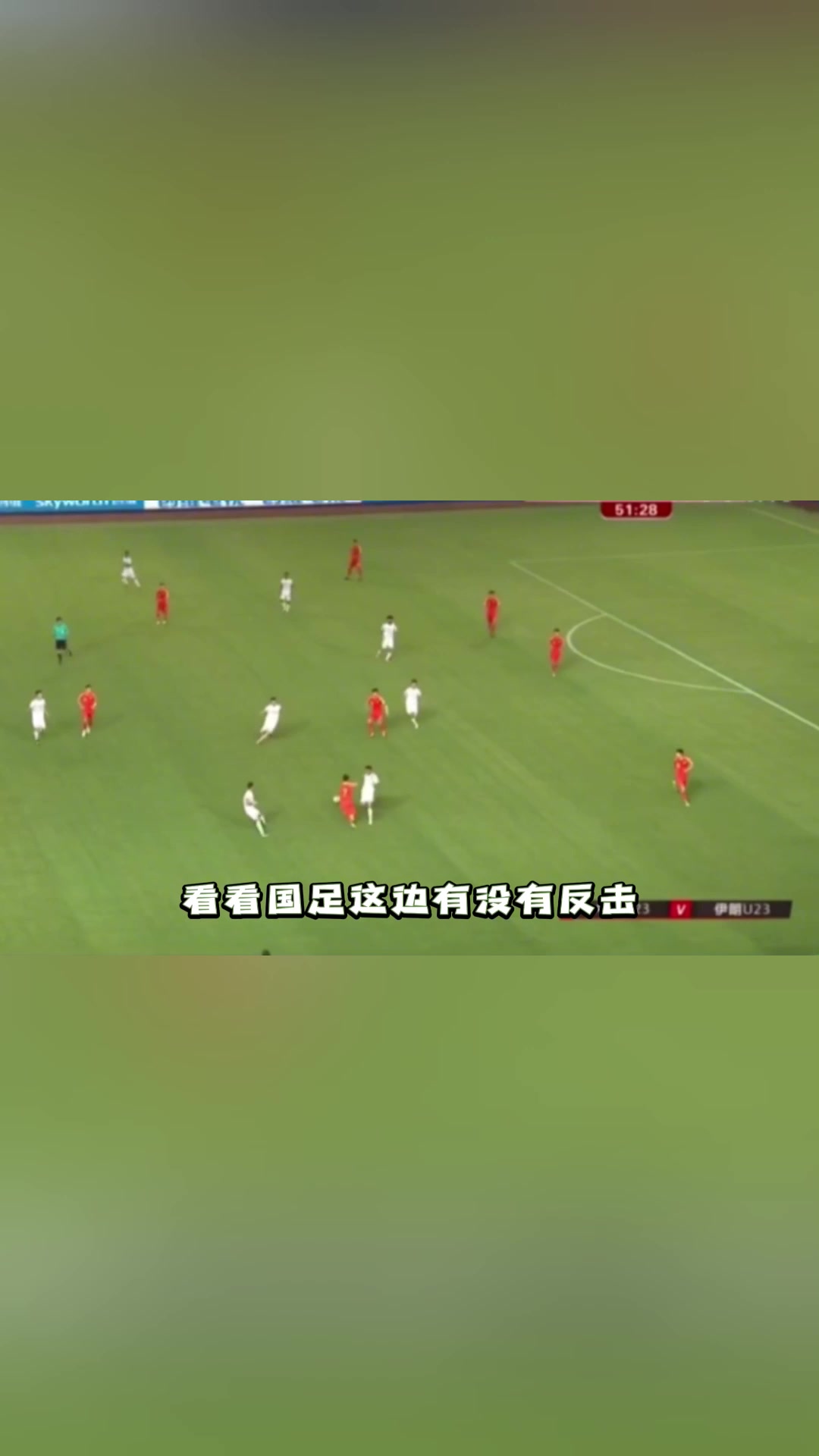 U21國(guó)足回傳打進(jìn)最離奇烏龍球解說(shuō)員驚呆哎呦我去