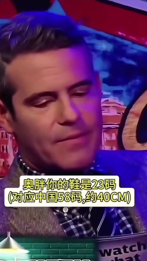 少兒不宜主持人問(wèn)奧尼爾有多長(zhǎng)奧胖竟當(dāng)眾用鞋子比劃