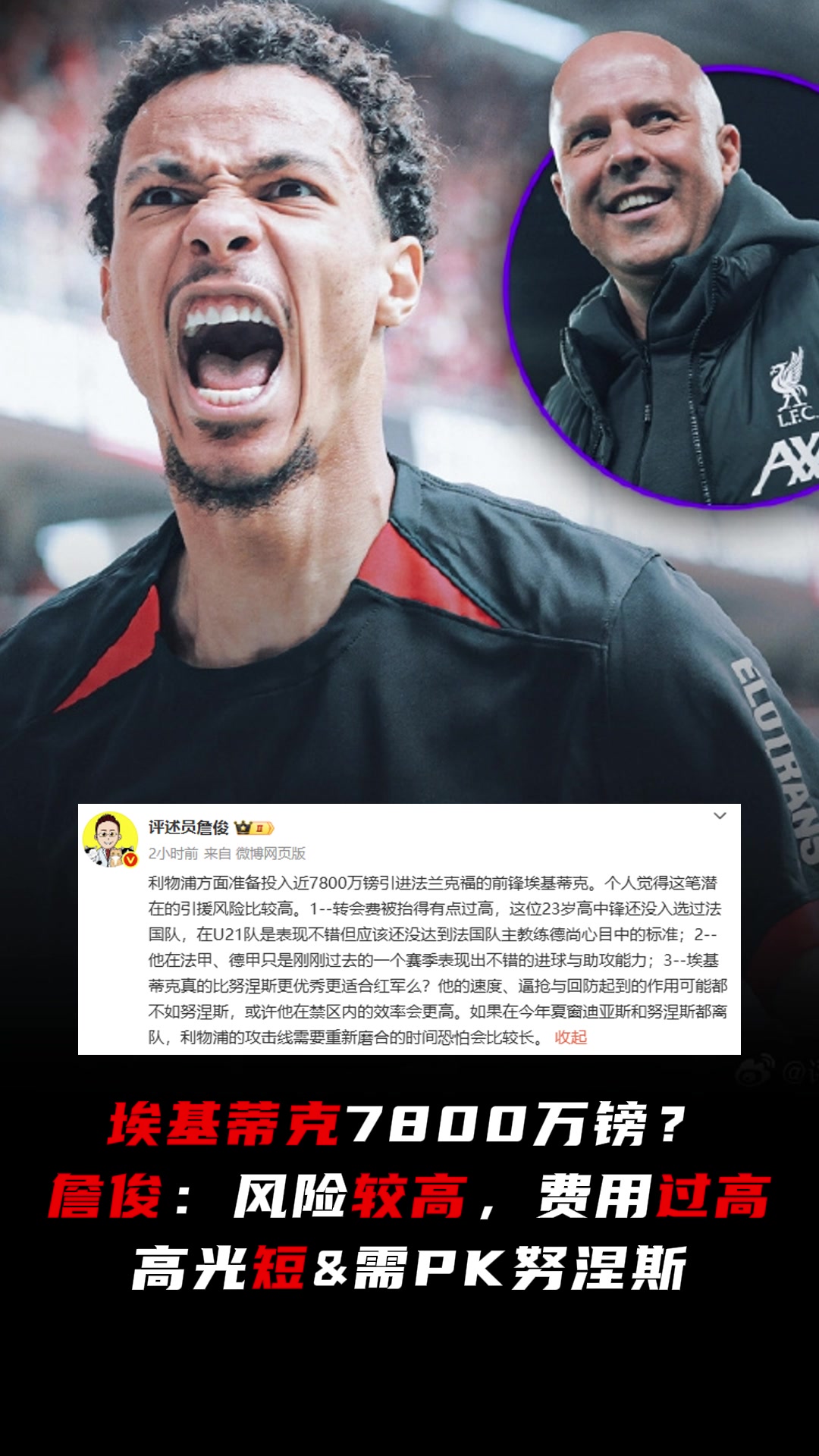詹俊評(píng)簽?；倏孙L(fēng)險(xiǎn)較高費(fèi)用過高高光短需PK努涅斯