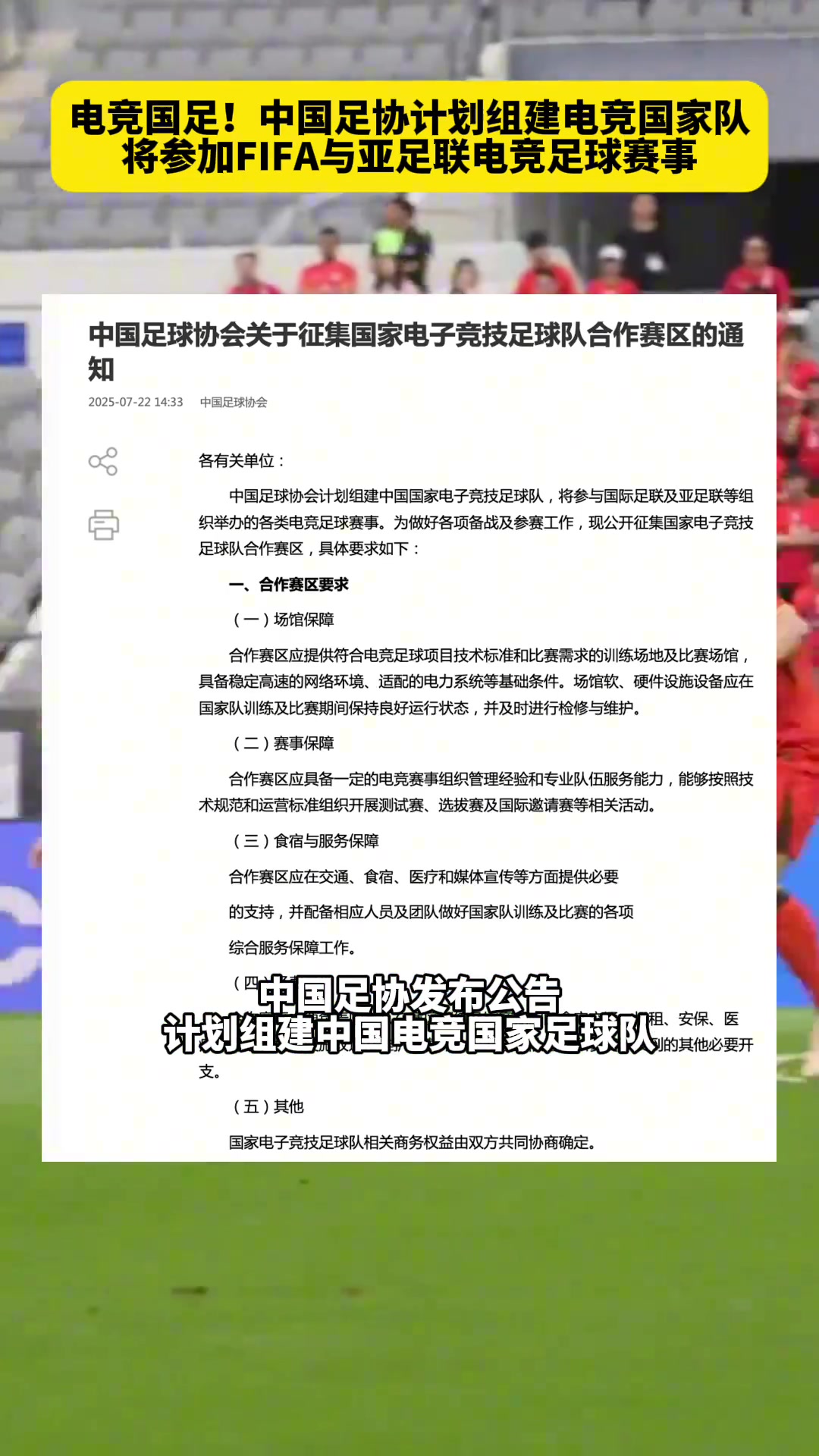 電競(jìng)國(guó)足中國(guó)足協(xié)計(jì)劃組建電競(jìng)國(guó)家隊(duì)將參加國(guó)際電競(jìng)足球賽事