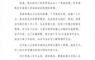 亞泰助威球迷組織？官方回應(yīng)：?jiǎn)T工個(gè)人行為，已解雇。