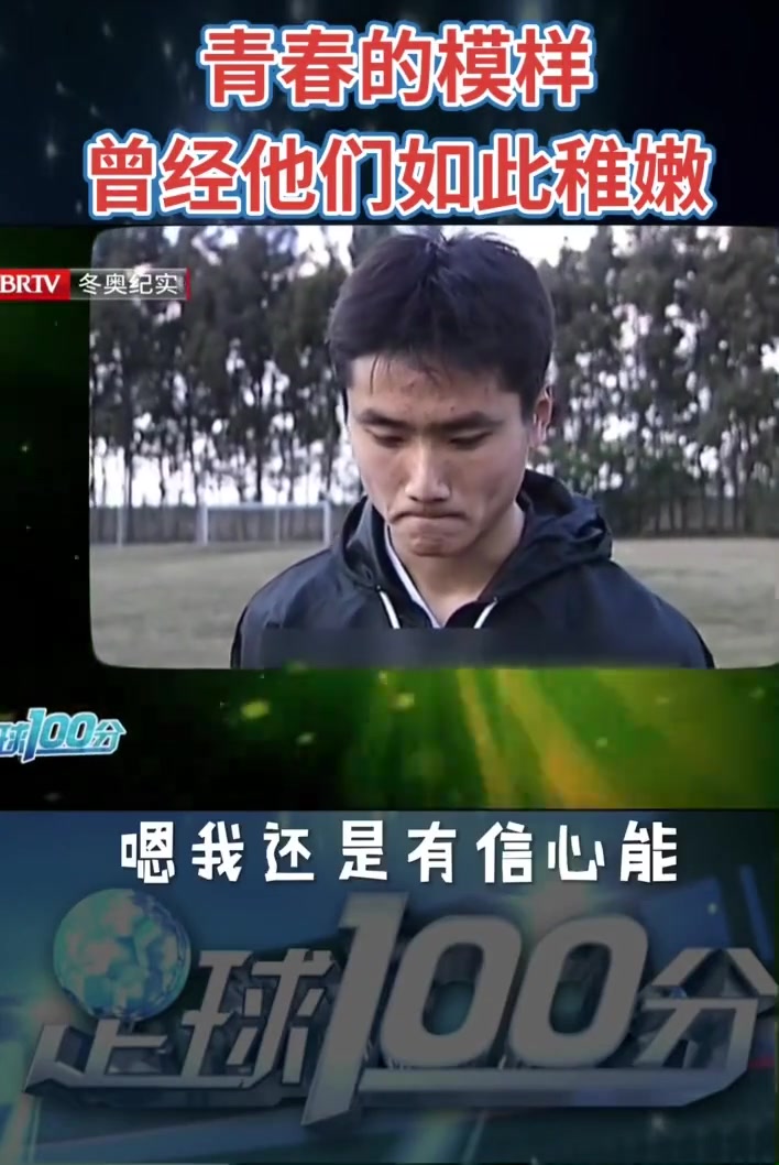 當(dāng)年國安小將們一張張稚嫩的臉如今都已在中國足壇有所成就