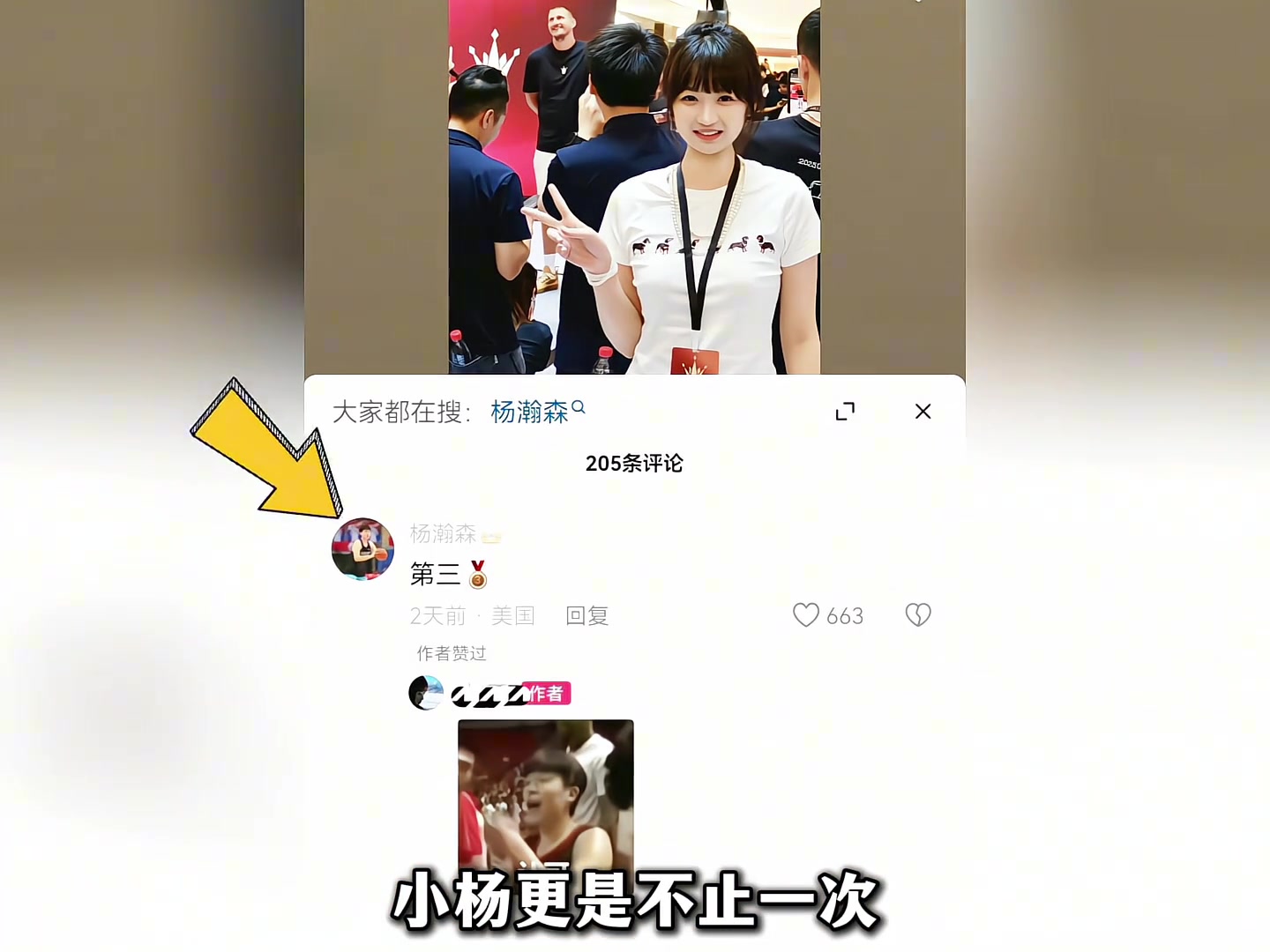 妥妥人生贏家登陸NBA的楊瀚森還有個(gè)甜美小女友陪伴 妥妥人生贏家登陸NBA的楊瀚森還有個(gè)甜美小女友陪伴