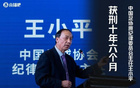 朱曉剛斥王小平簽字停賽：恥辱！