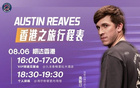 中國(guó)行啟程，里夫斯觀戰(zhàn)湖北文旅賽，香港金牛官宣！