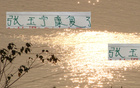 北京國安喜訊：張柏楊康復(fù)，壞消息：傷病潮再起。