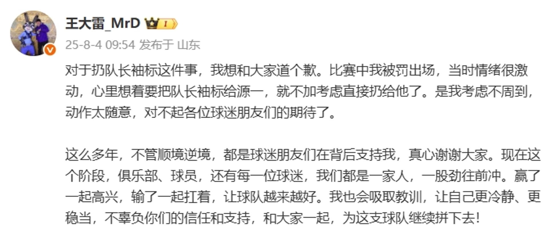 現(xiàn)在醒了王大雷社媒道歉不加考慮直接扔袖標(biāo)是我的問題