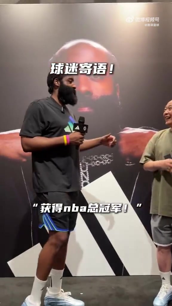 球迷寄語(yǔ)哈登奪冠去年也是這位老哥寄語(yǔ)哈登進(jìn)全明星后來(lái)登哥做到了