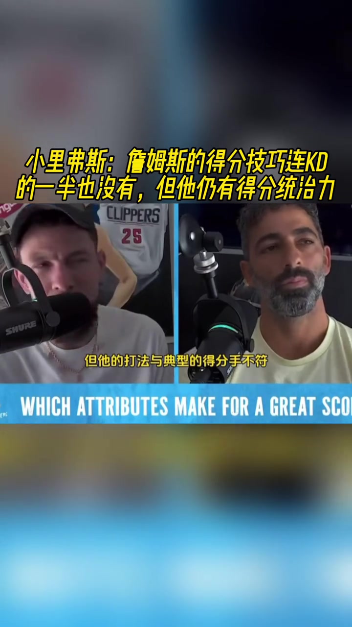 小里弗斯詹姆斯的得分技巧連KD一半也沒(méi) 但他仍有得分統(tǒng)治力