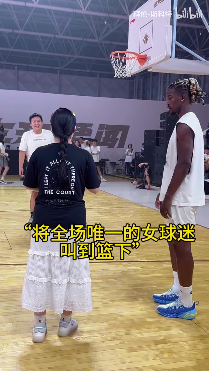 寵粉狂魔巴特勒中國行和球迷友好互動(dòng)真的很開心啊