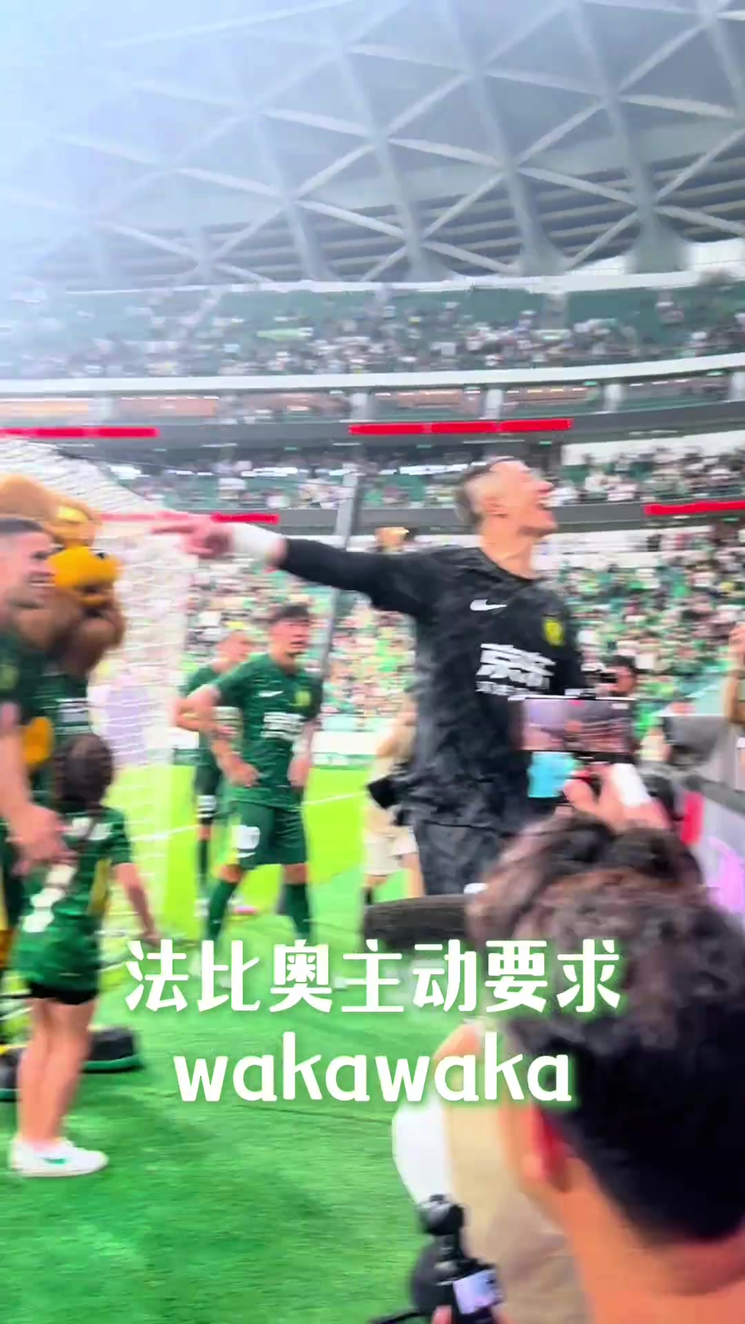 賽后歡樂(lè)多實(shí)拍國(guó)安鋒霸法比奧主動(dòng)申請(qǐng)一段Waka Waka
