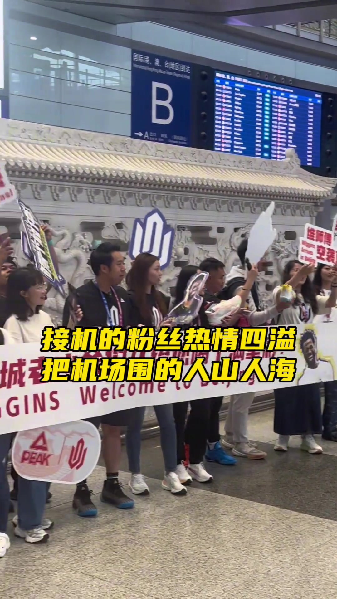 你們組團(tuán)來(lái)的維金斯抵達(dá)中國(guó)開(kāi)啟中國(guó)行笑容依舊治愈啊