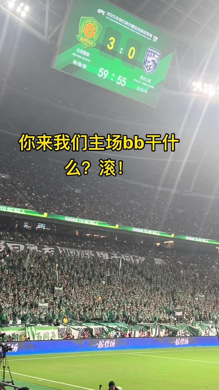 工體震懾力實拍國安球迷對武漢球迷一波口號后現(xiàn)場鴉雀無聲