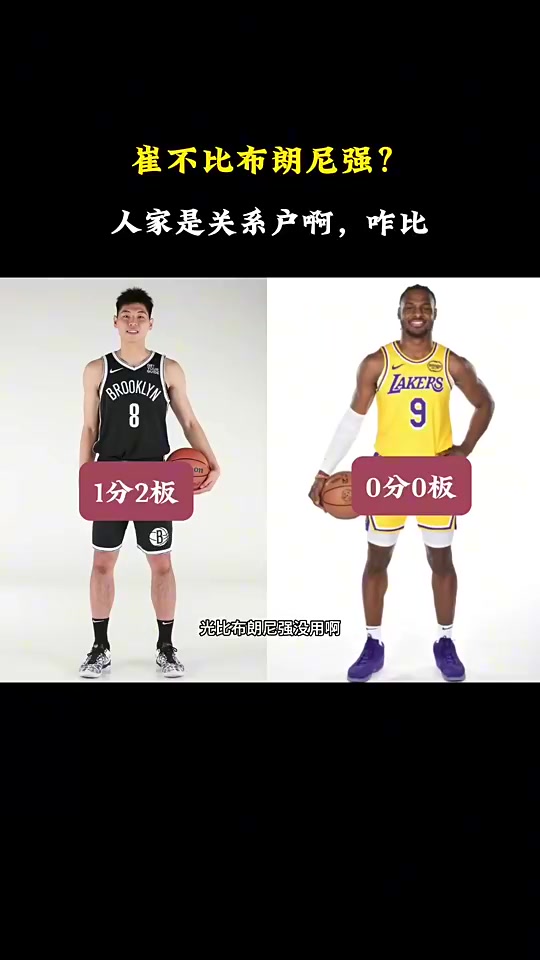 徐靜雨此前崔永熙比布朗尼強沒什么用人家是關(guān)系戶啊