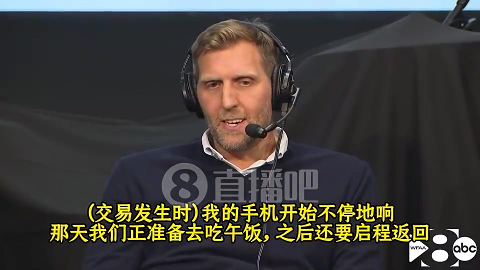 司機東契奇交易時我手機炸了為了確定真實與否我一直在刷推
