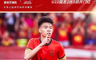 國足U22勝東帝汶，王鈺棟世界波破門。