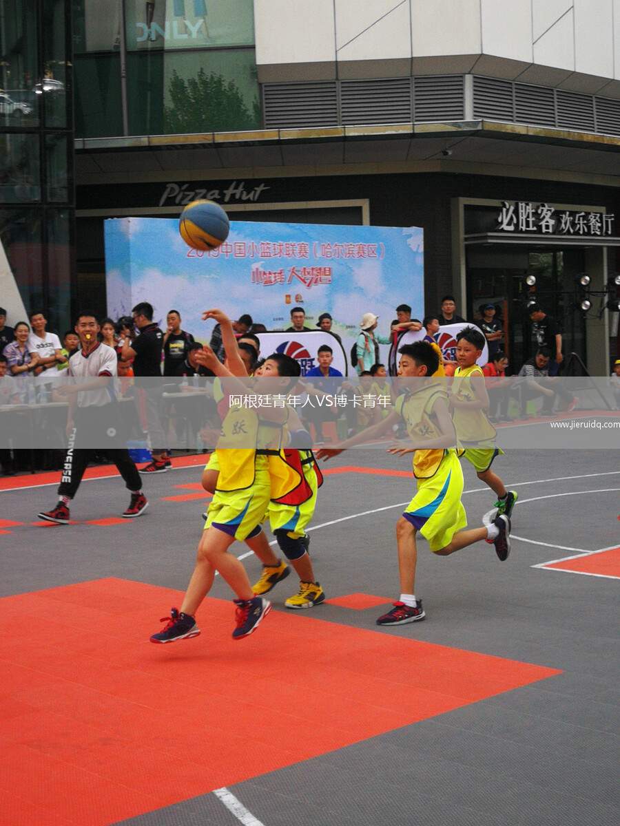 阿根廷青年人VS博卡青年