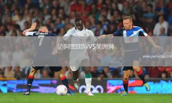 邁阿密國際VS美洲獅