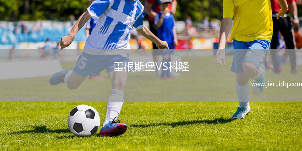 雷根斯堡VS科隆
