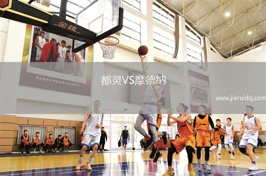 都靈VS摩德納