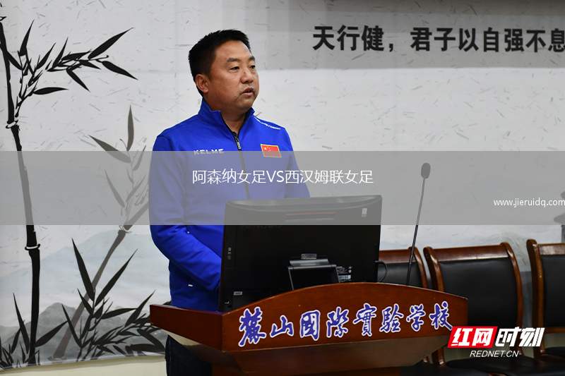 阿森納女足VS西漢姆聯女足