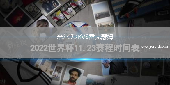 米爾沃爾VS雷克瑟姆